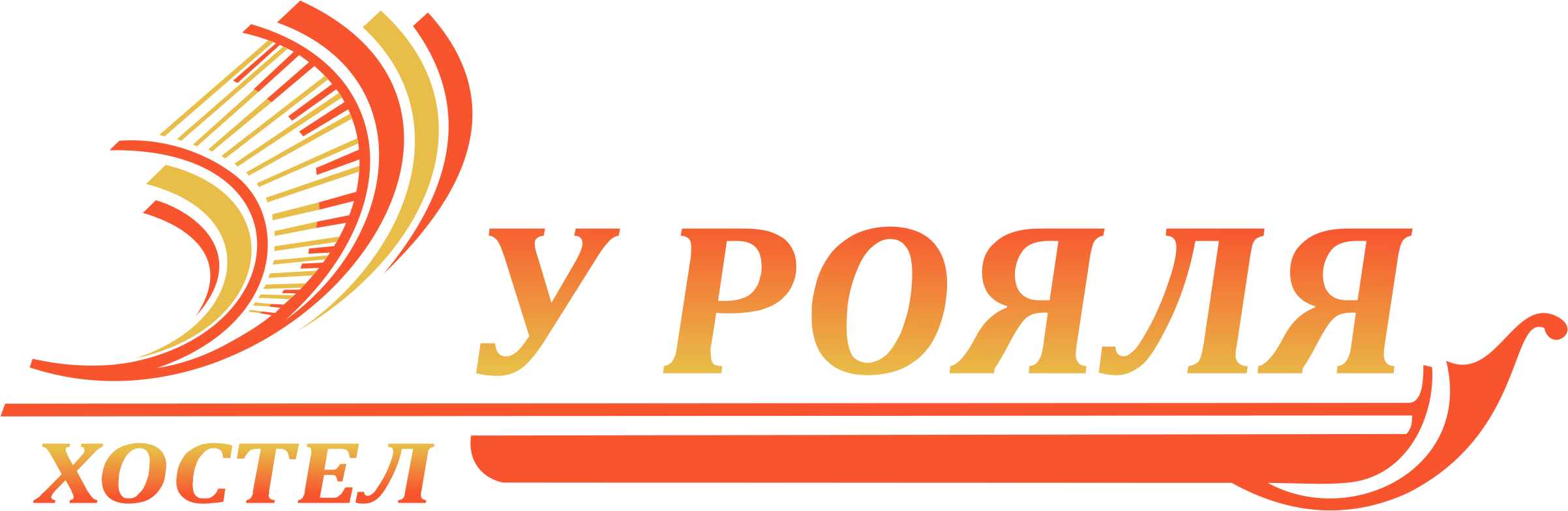 «У Рояля» 